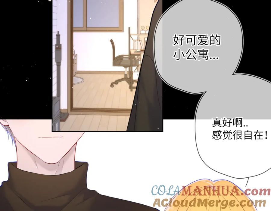 星辰于我 第115话 一张床怎么睡？ 第7页
