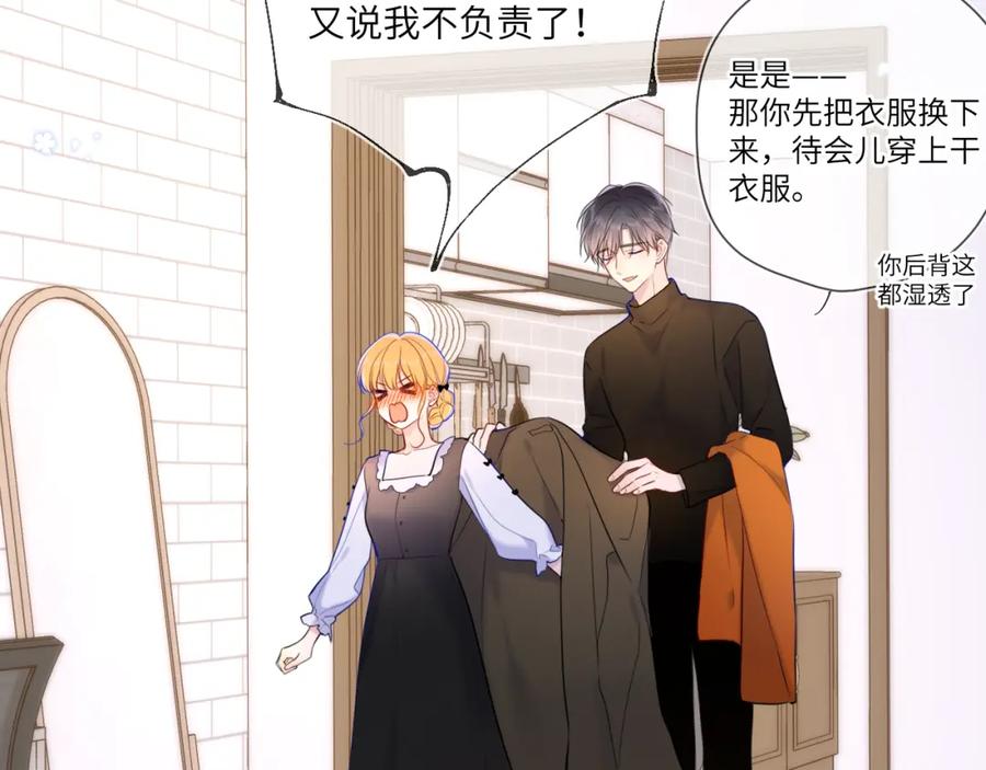 星辰于我 第115话 一张床怎么睡？ 第12页