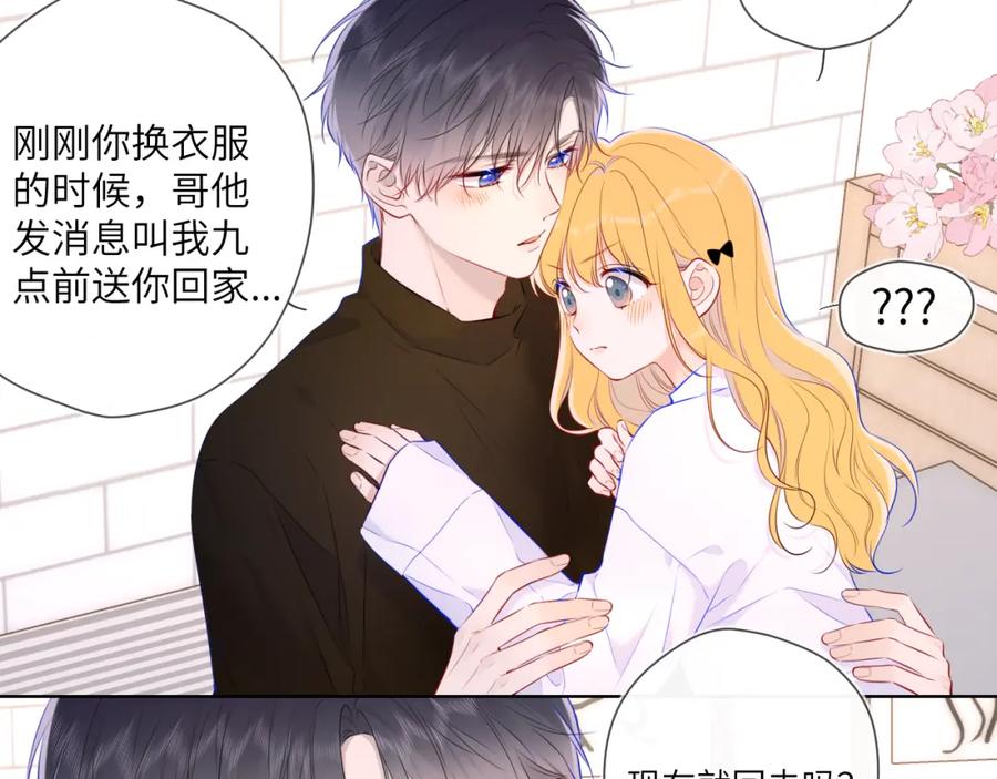 星辰于我 第116话 恶意 第6页
