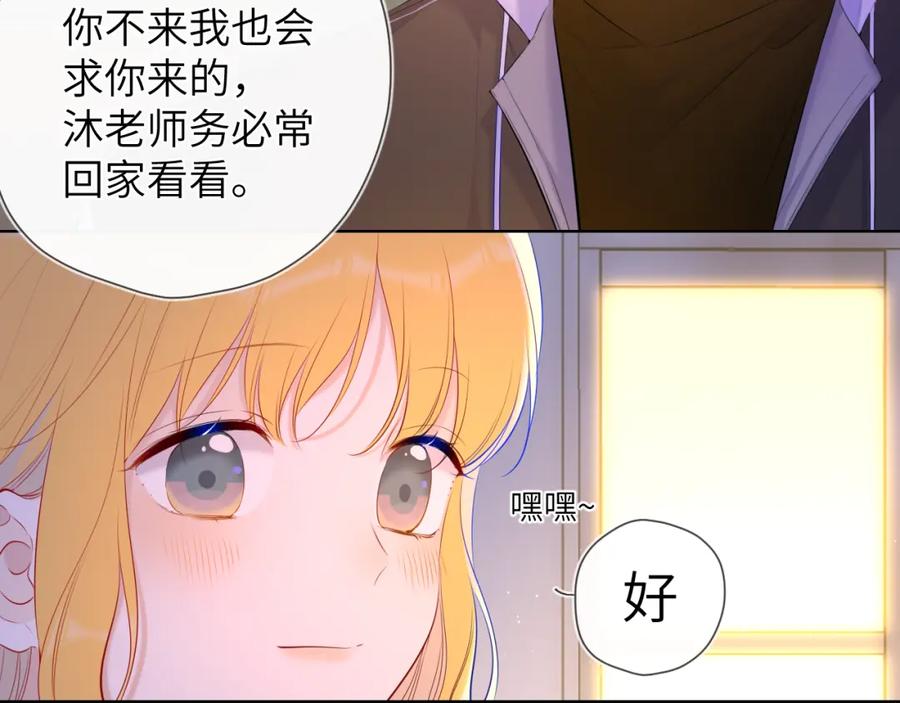 星辰于我 第116话 恶意 第20页