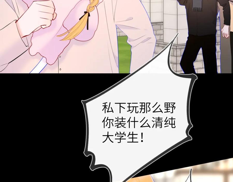 星辰于我 第116话 恶意 第44页