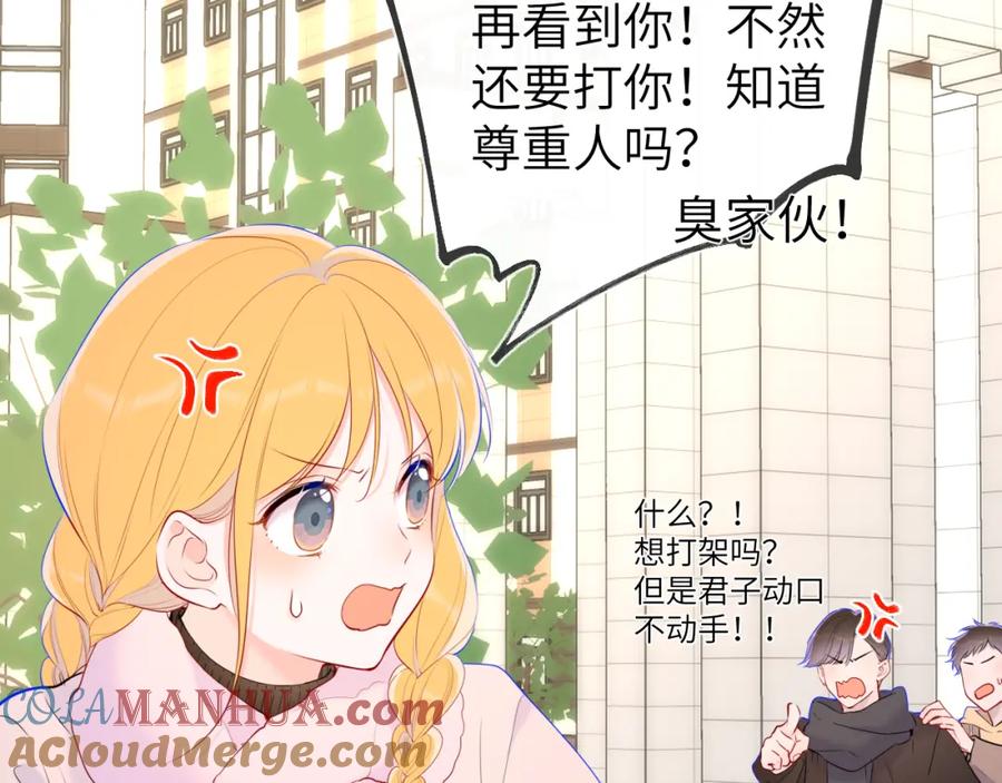 星辰于我 第116话 恶意 第43页