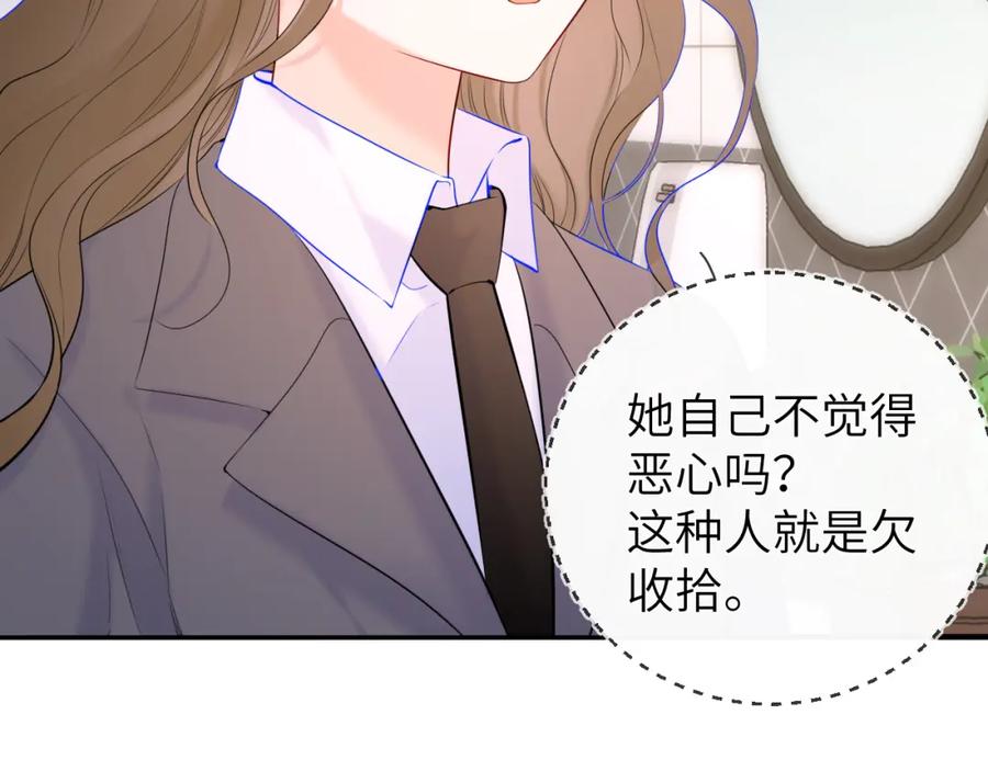 星辰于我 第116话 恶意 第62页