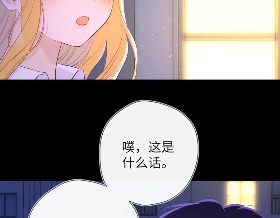 星辰于我 第116话 恶意 第18页