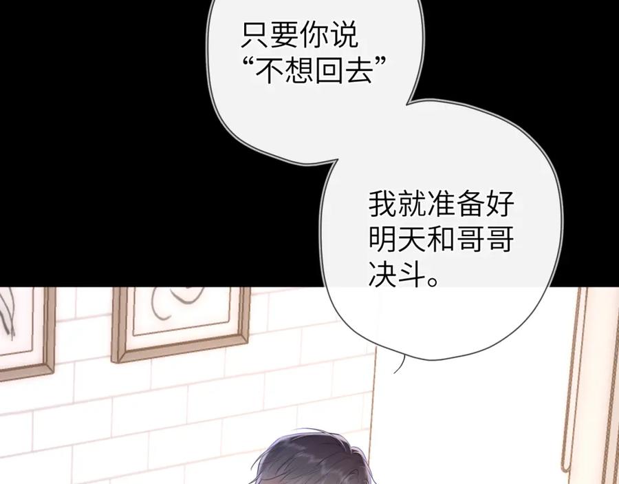 星辰于我 第116话 恶意 第11页