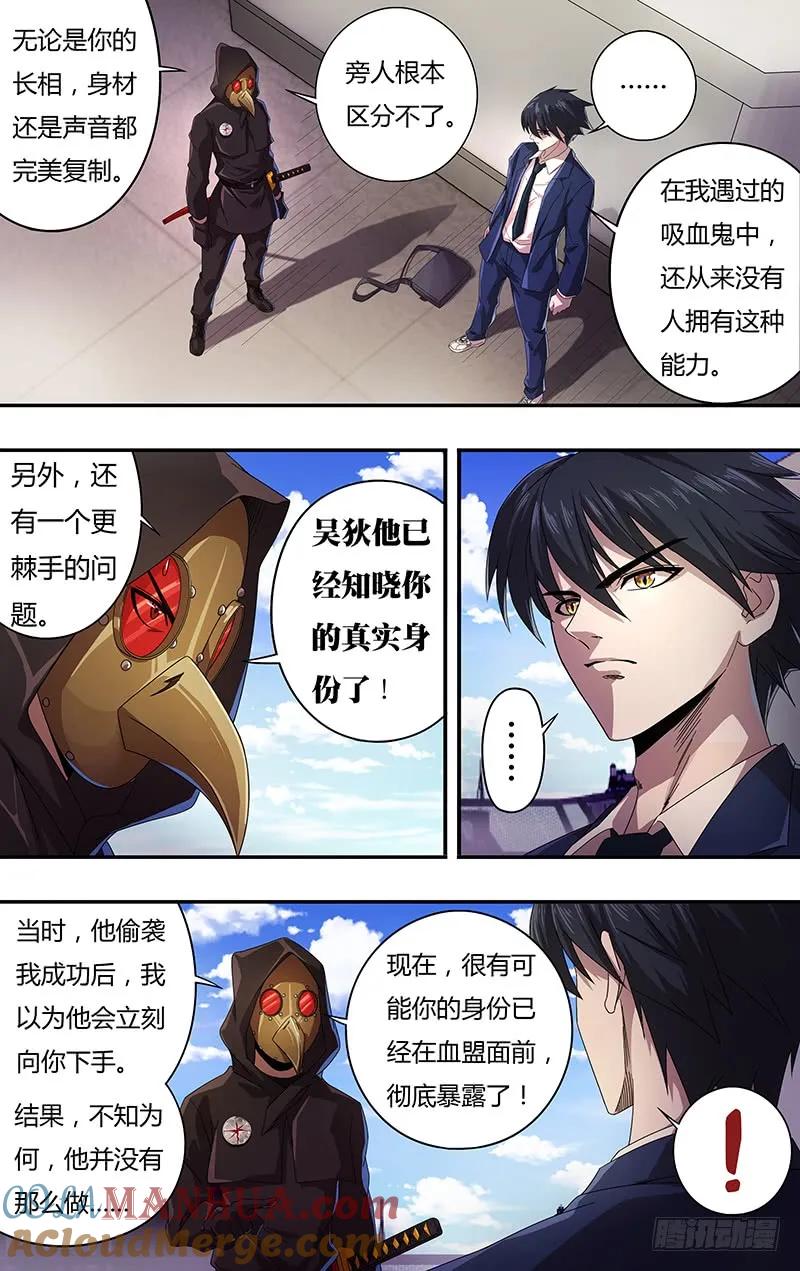 《狼人归来》126 第126话（道歉） 第5页