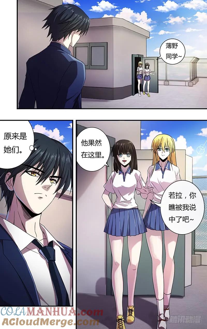 《狼人归来》126 第126话（道歉） 第9页
