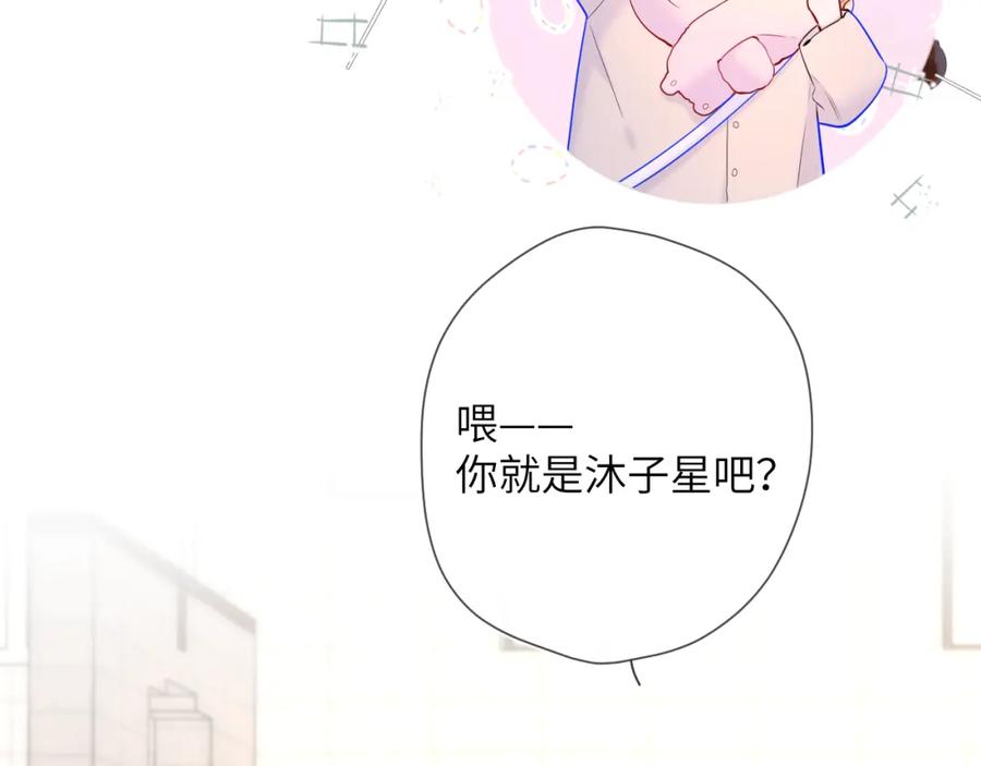 星辰于我 第116话 恶意 第33页