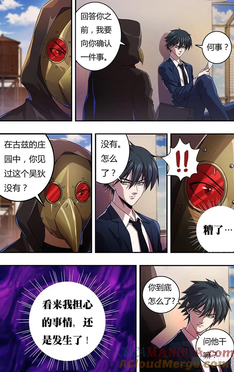 《狼人归来》126 第126话（道歉） 第2页