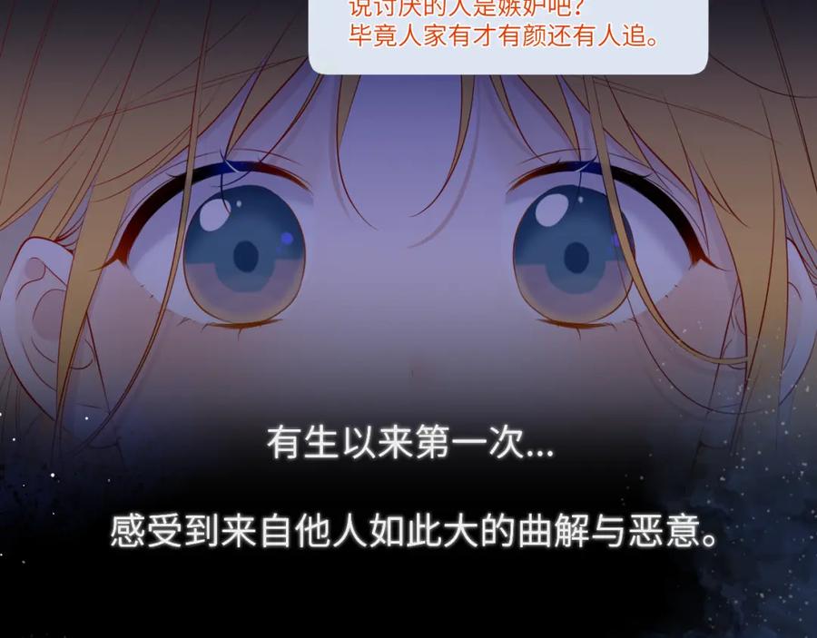 星辰于我 第116话 恶意 第57页