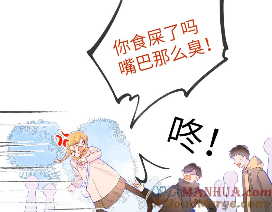 星辰于我 第116话 恶意 第46页