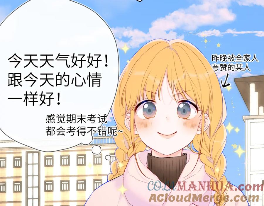 星辰于我 第116话 恶意 第28页