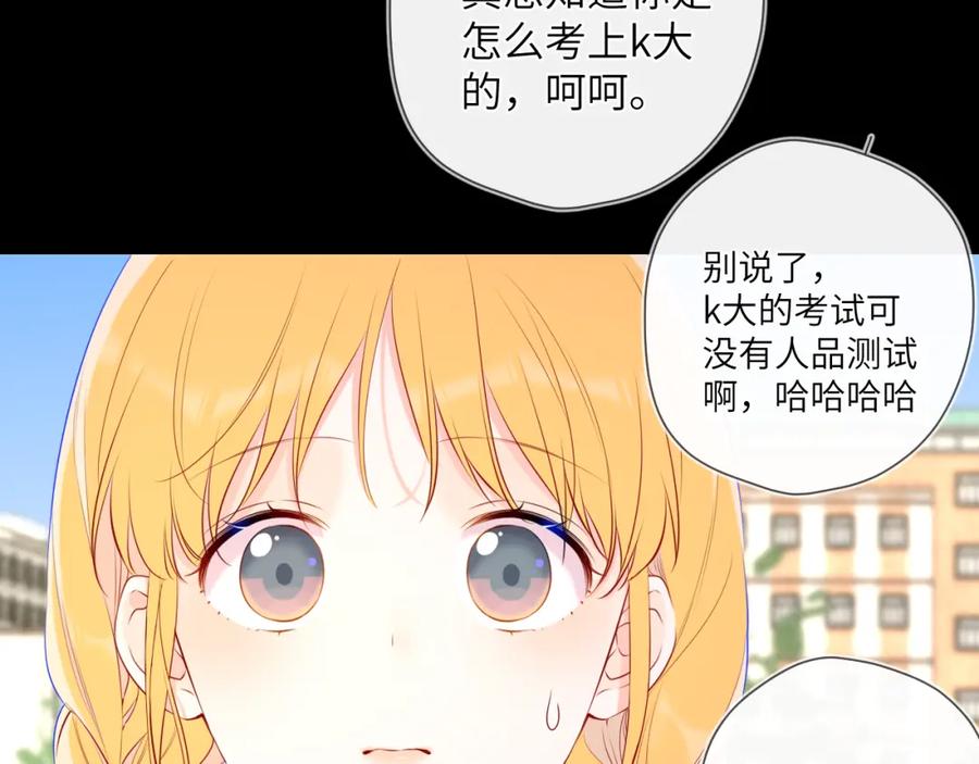 星辰于我 第116话 恶意 第35页