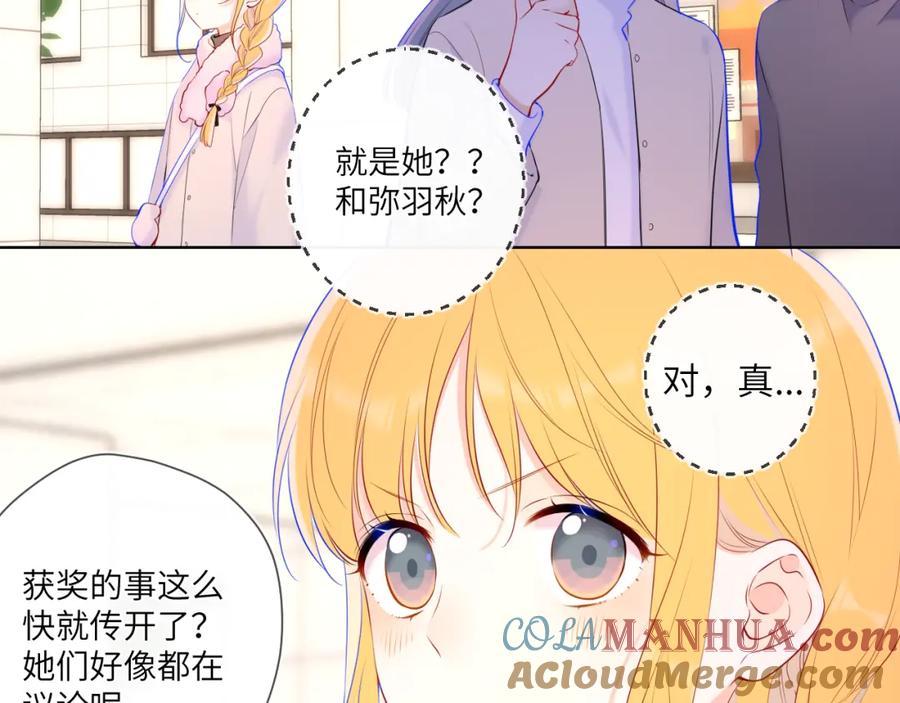 星辰于我 第116话 恶意 第31页