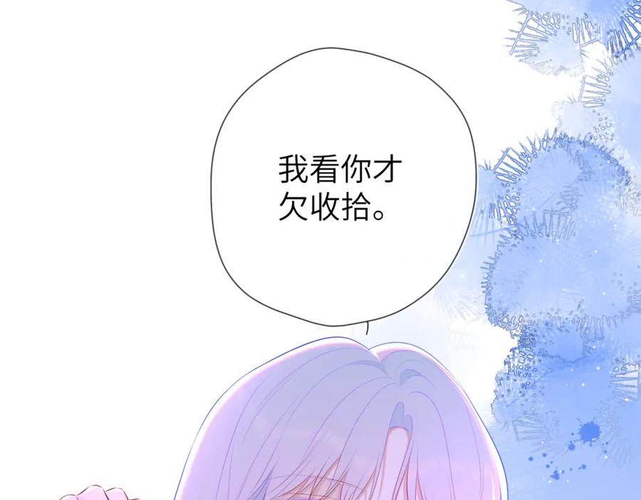 星辰于我 第116话 恶意 第66页