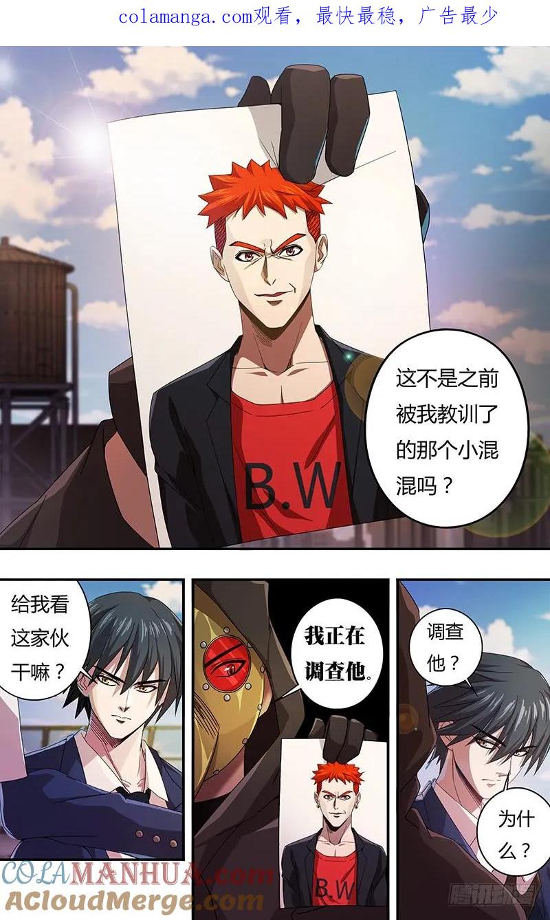 《狼人归来》126 第126话（道歉） 第1页