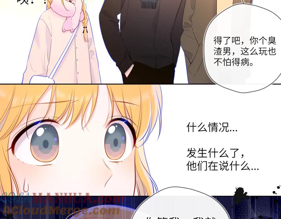 星辰于我 第116话 恶意 第37页