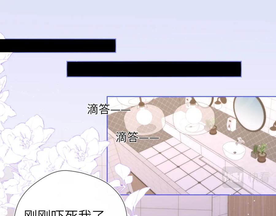 星辰于我 第116话 恶意 第48页