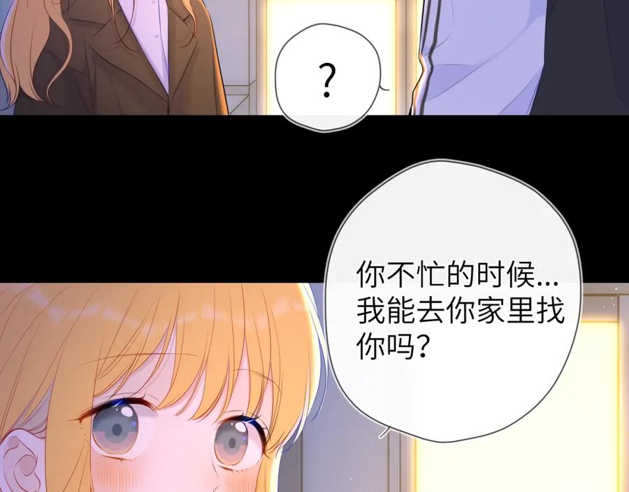 星辰于我 第116话 恶意 第17页