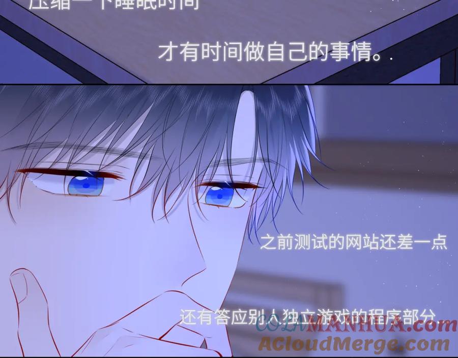 星辰于我 第116话 恶意 第25页
