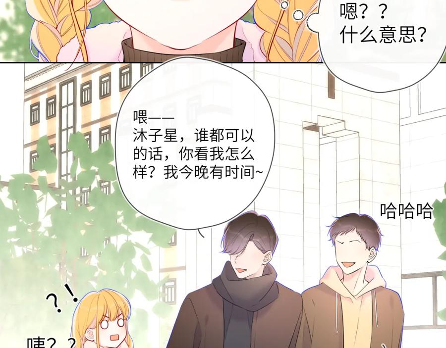 星辰于我 第116话 恶意 第36页
