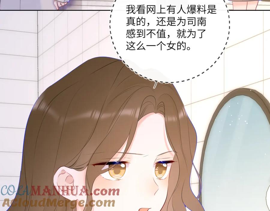 星辰于我 第116话 恶意 第61页