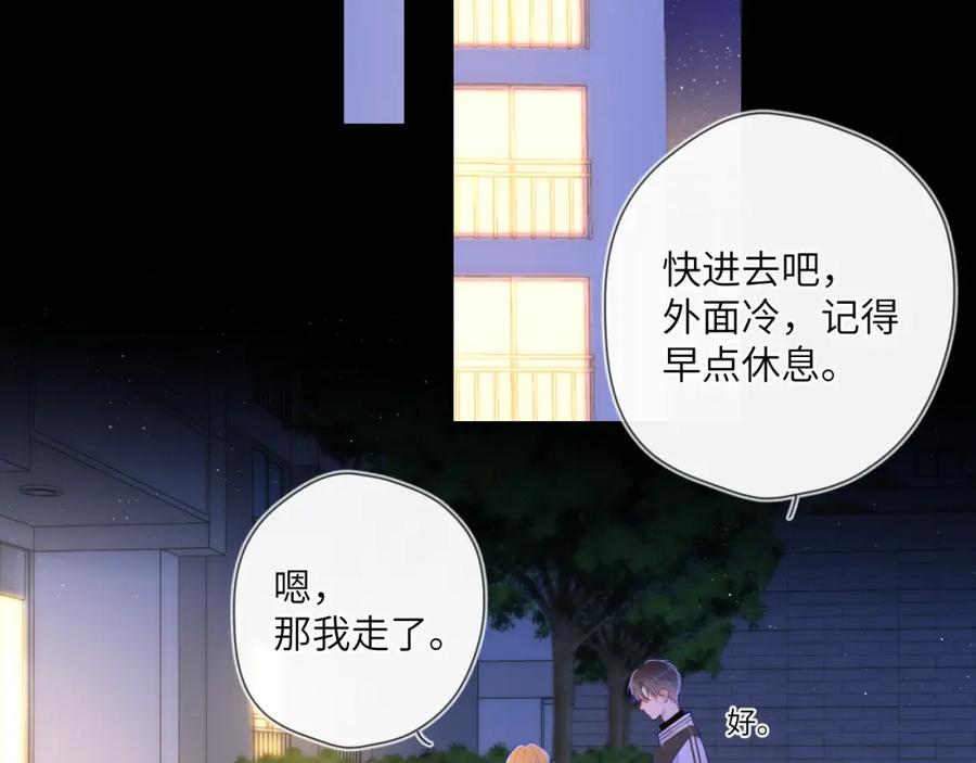 星辰于我 第116话 恶意 第15页