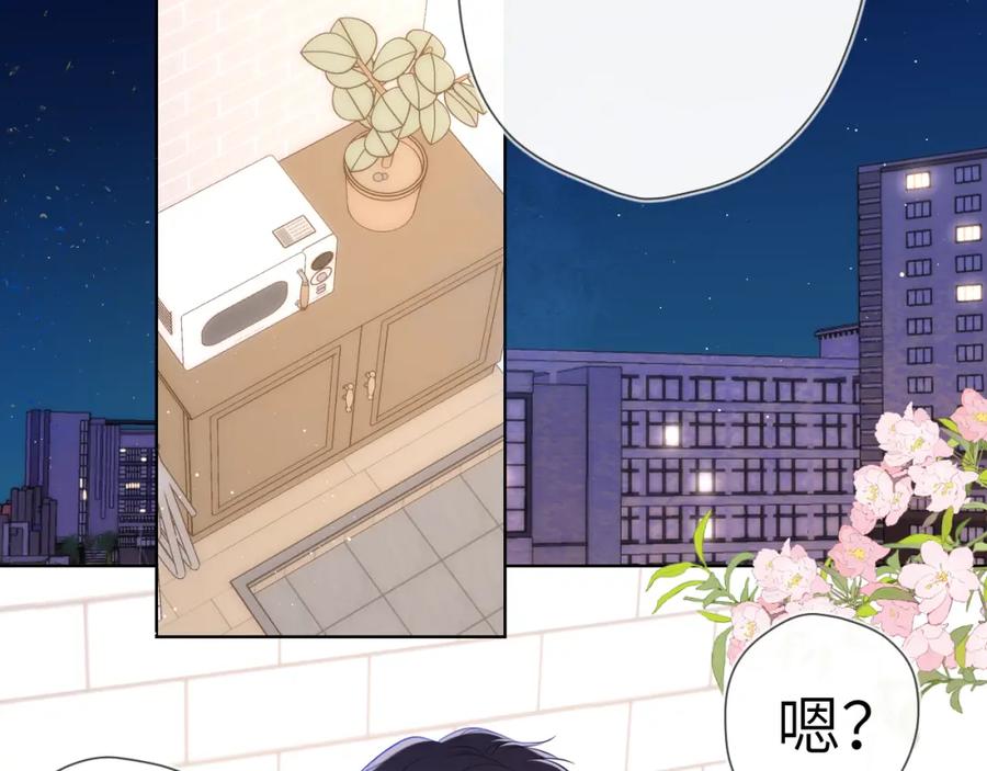 星辰于我 第116话 恶意 第5页