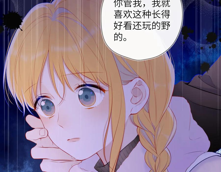 星辰于我 第116话 恶意 第38页