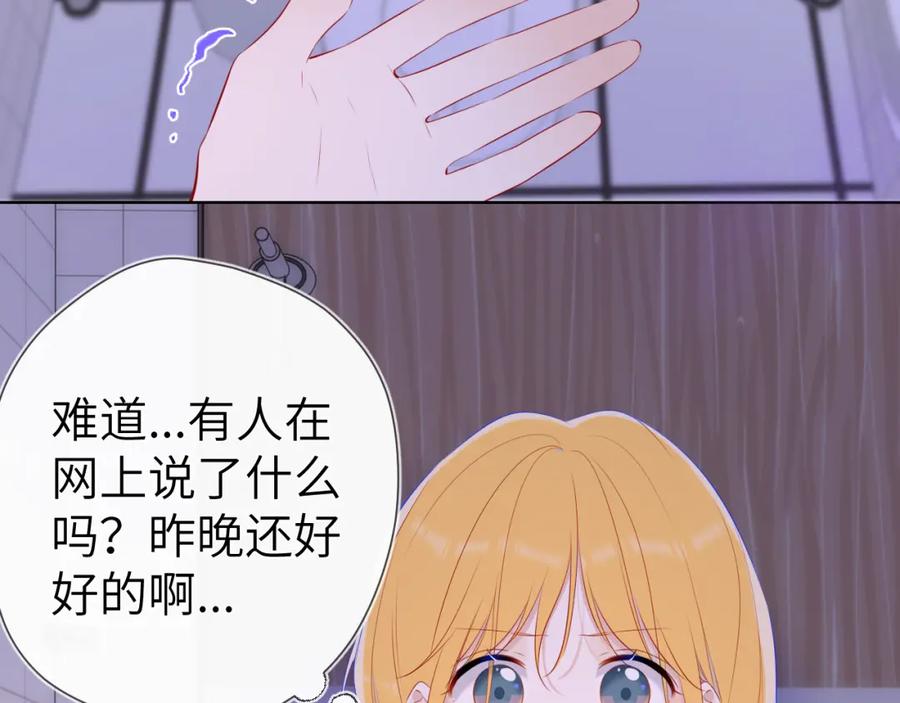 星辰于我 第116话 恶意 第51页