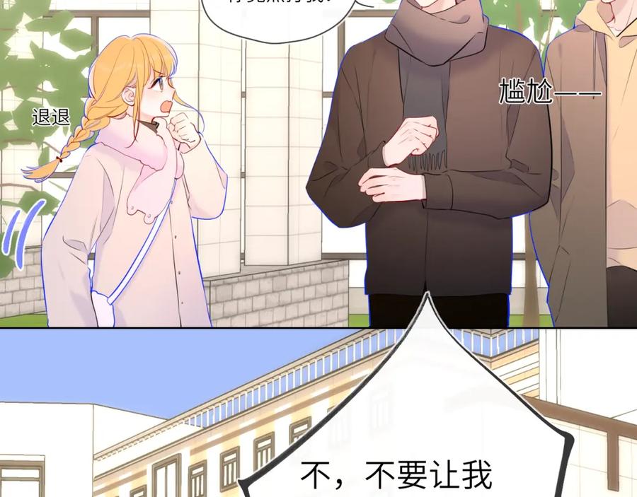 星辰于我 第116话 恶意 第42页