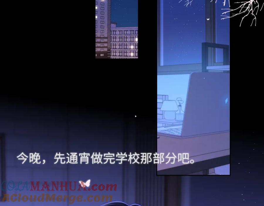 星辰于我 第116话 恶意 第22页