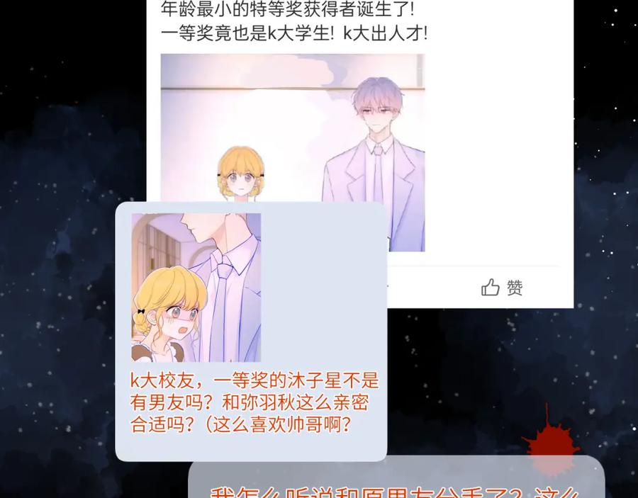 星辰于我 第116话 恶意 第54页
