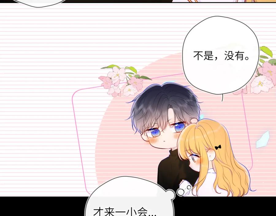 星辰于我 第116话 恶意 第8页