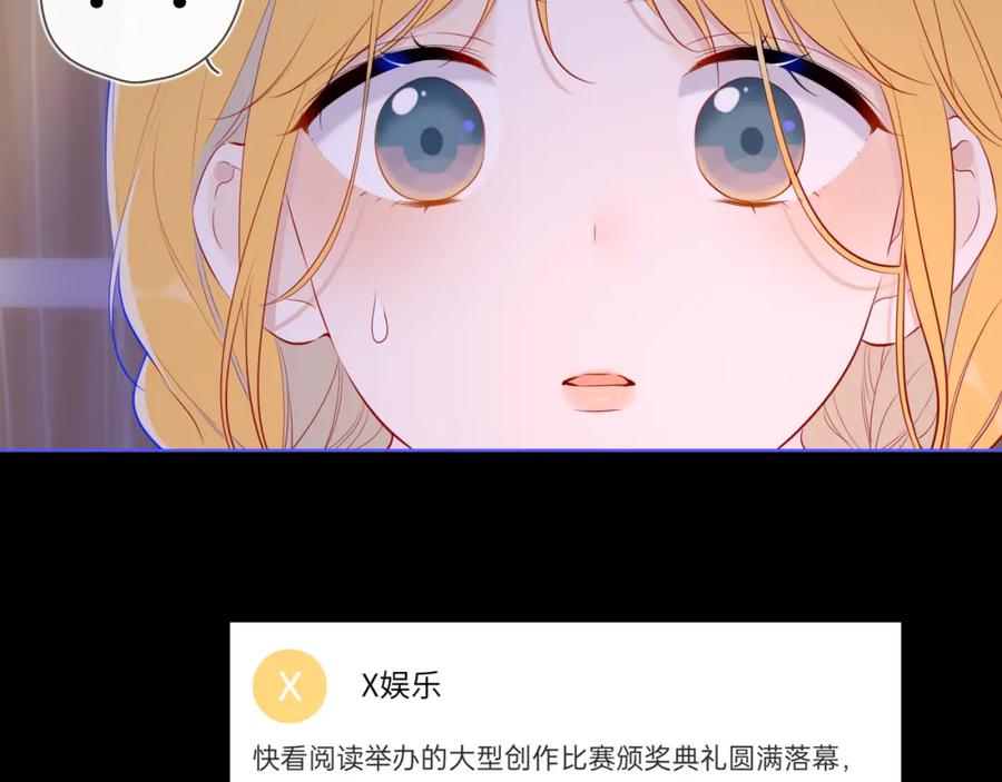 星辰于我 第116话 恶意 第53页