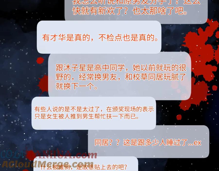 星辰于我 第116话 恶意 第55页