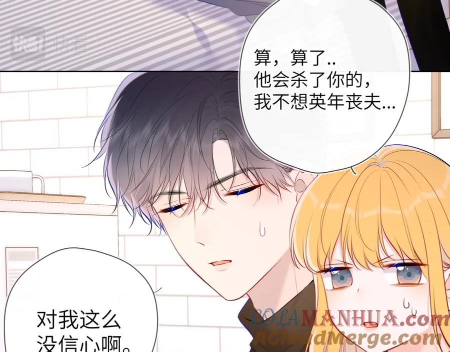 星辰于我 第116话 恶意 第13页