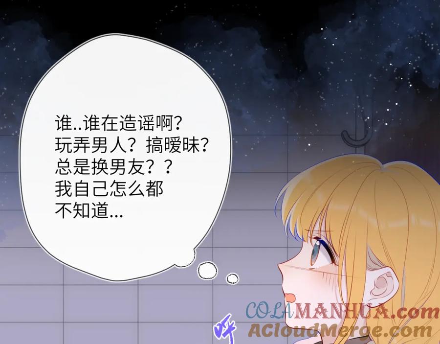 星辰于我 第116话 恶意 第58页