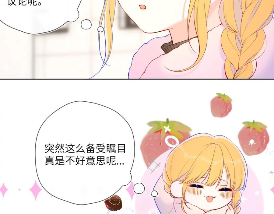 星辰于我 第116话 恶意 第32页
