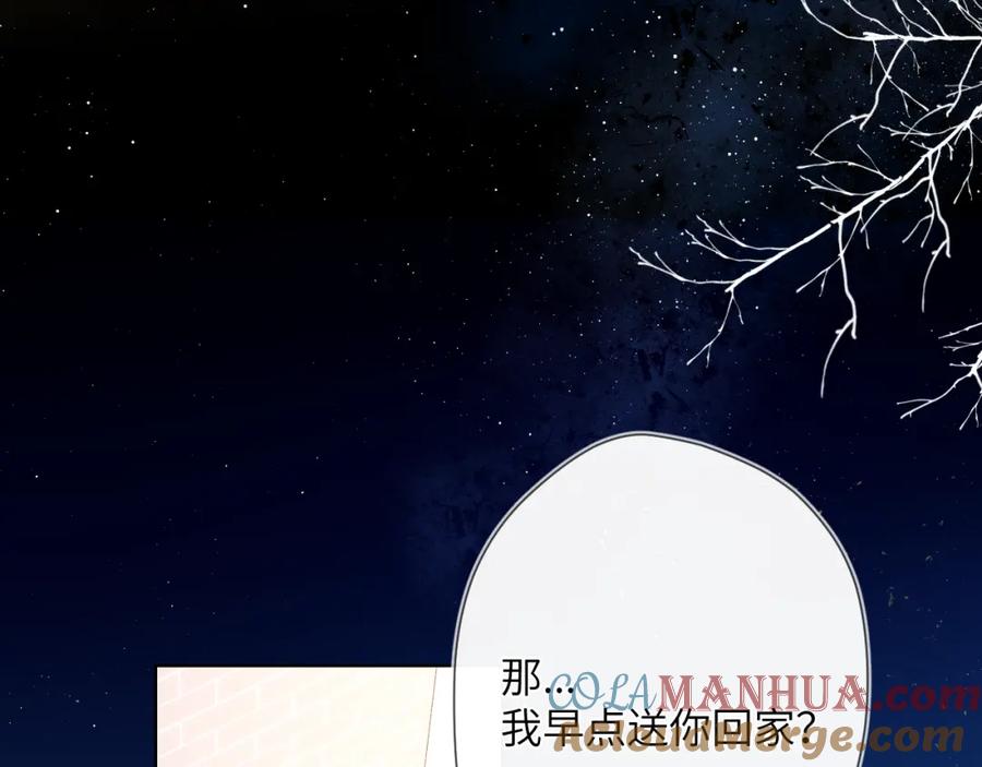 星辰于我 第116话 恶意 第4页