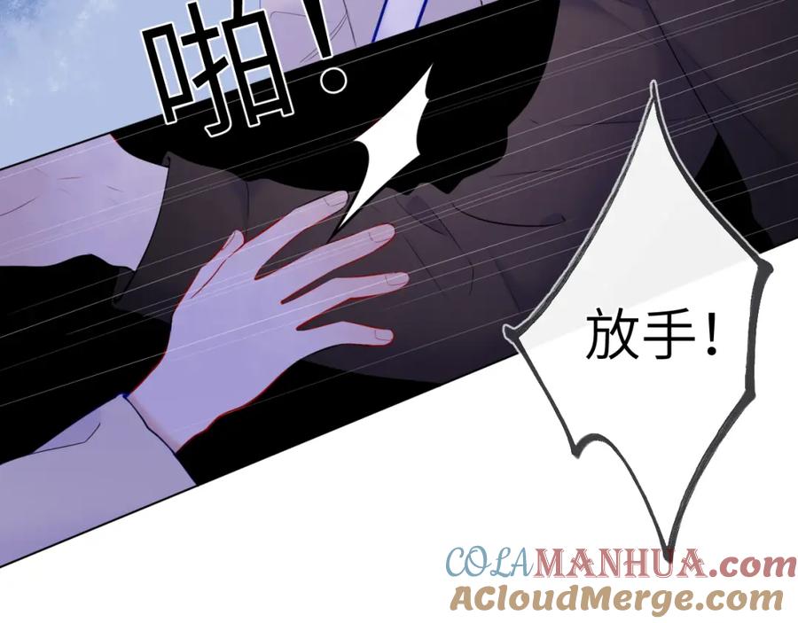 星辰于我 第116话 恶意 第40页