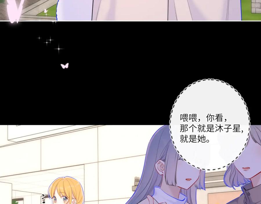 星辰于我 第116话 恶意 第30页