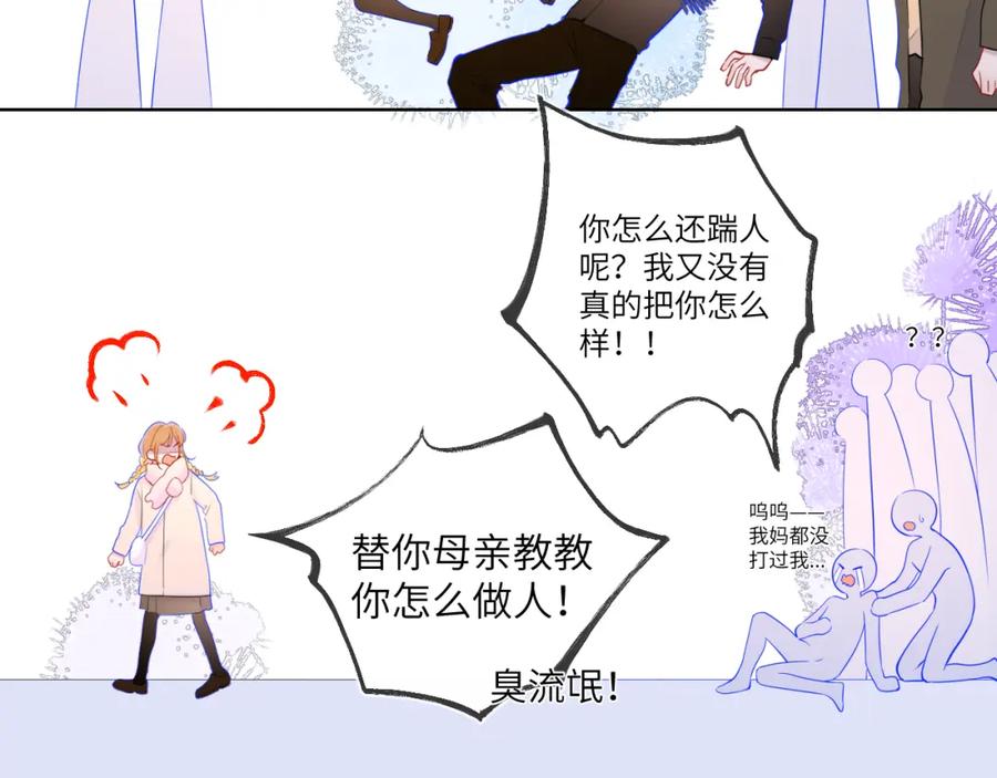 星辰于我 第116话 恶意 第47页