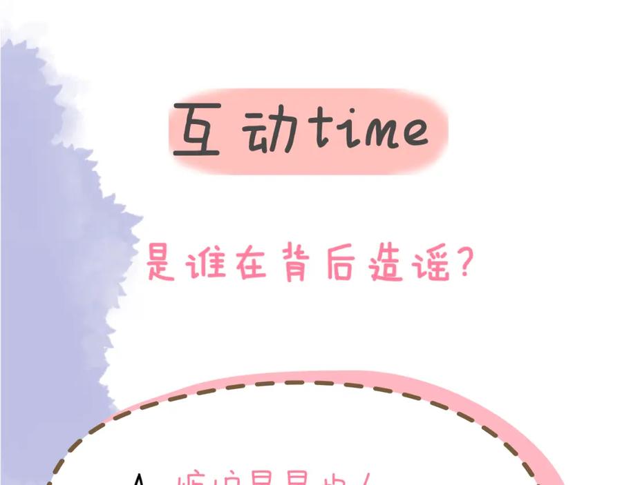 星辰于我 第116话 恶意 第71页