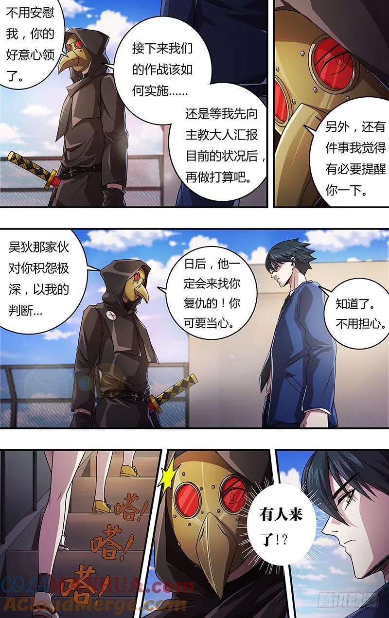 《狼人归来》126 第126话（道歉） 第8页