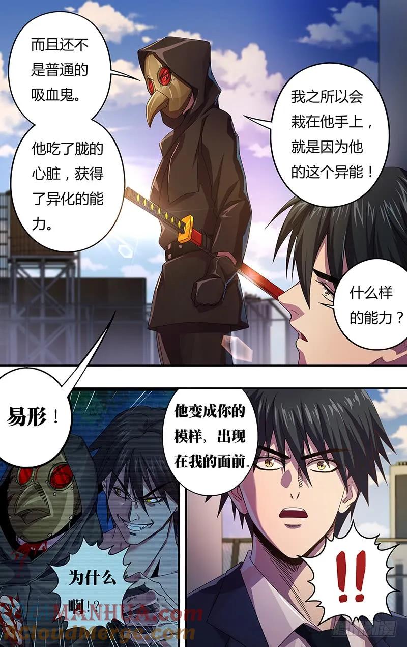 《狼人归来》126 第126话（道歉） 第4页