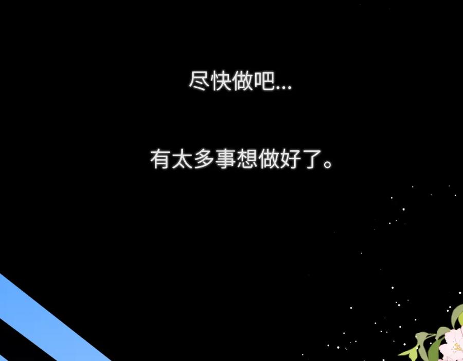 星辰于我 第116话 恶意 第26页