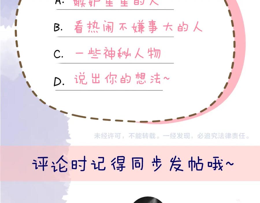 星辰于我 第116话 恶意 第72页