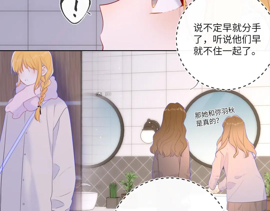 星辰于我 第116话 恶意 第60页
