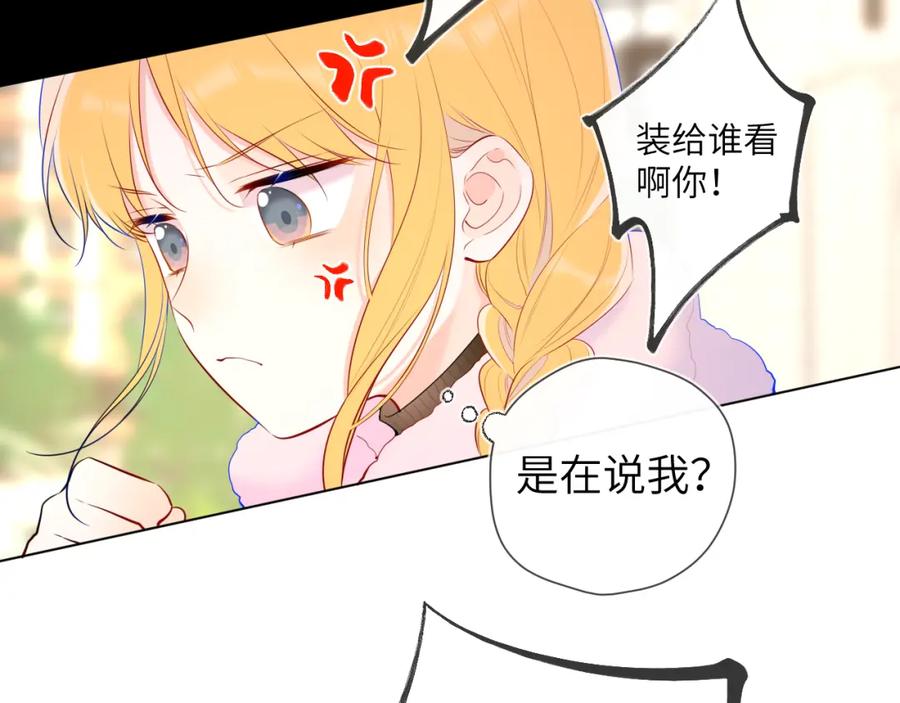 星辰于我 第116话 恶意 第45页